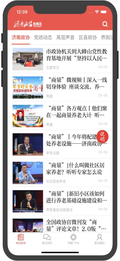 济南政协