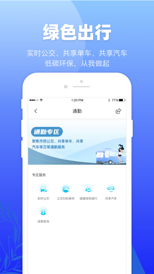 #3. 龙城市民云 (iOS) 由: Liuzhou information construction management center