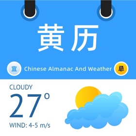 Screenshots (4) 黄历择吉-天气预报和黄历运势农历日历