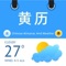 黄历择吉，规划您的日常活动和旅行变得更加简单：天气参数追踪和布局，个性化天气预报！