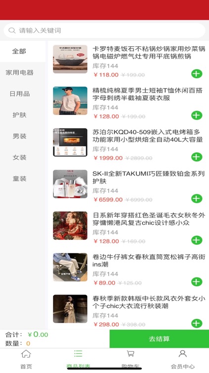 云链商管理端 screenshot-5