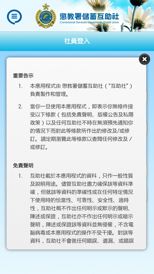 #4. CSDCU 懲教署儲蓄互助社 (iOS) 由: Correctional Services Department Credit Union