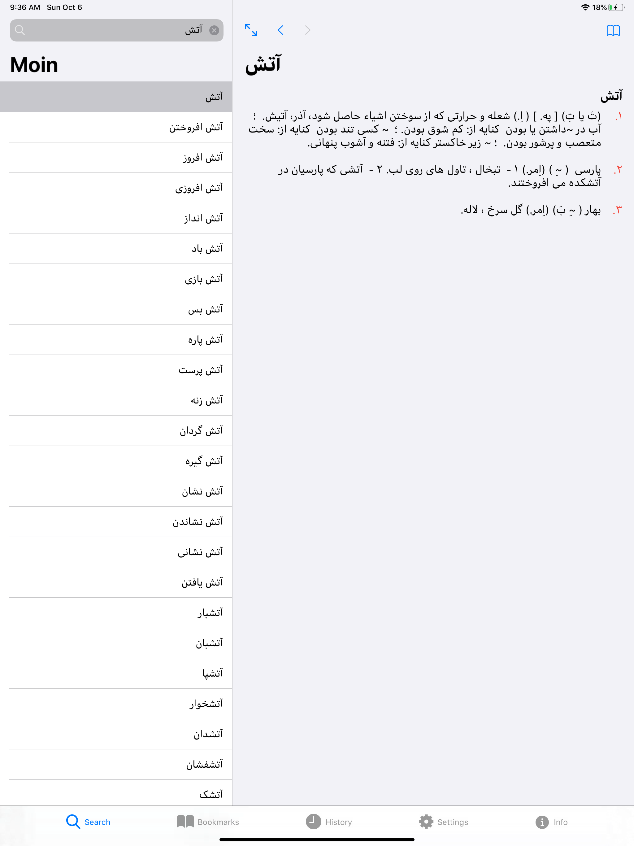 Moin Persian Dictionary screenshot 7
