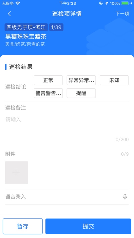 #5. 现场巡检 (iOS) By: 江江 谷