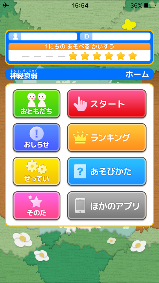 #4. 神経衰弱（あそんでまなぶ！シリーズ） (iOS) 由: UNI-TY INC.