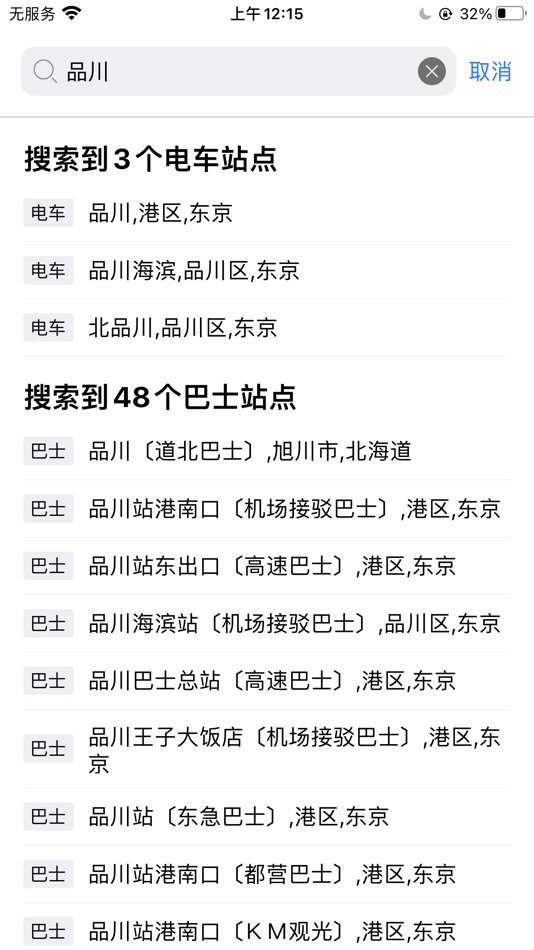 #2. 日本地铁-换乘路线和地图导航中文旅游案内 (iOS) Podle: 北京德勤睿思科技有限公司