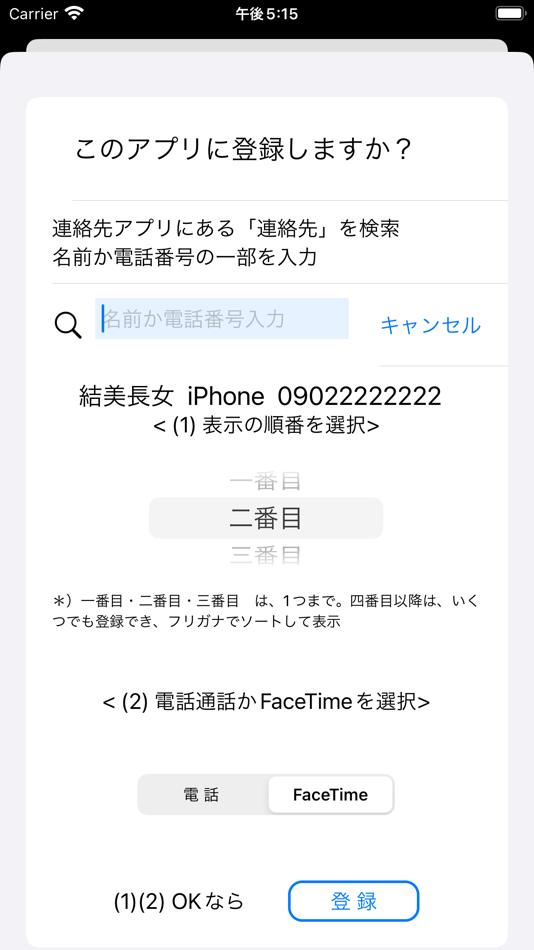 #9. 誤発信Zero 便利 & 安心 & 簡単に電話ができるアプリ (iOS) By: Yuko Nakata