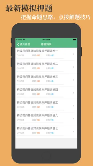 初级药师题库-鑫题库 screenshot 3