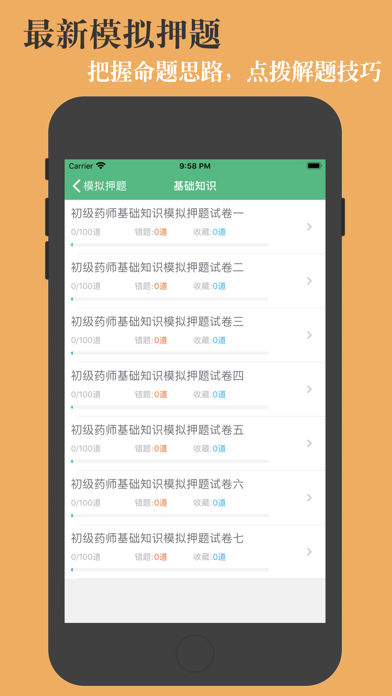 初级药师鑫题库のおすすめ画像3