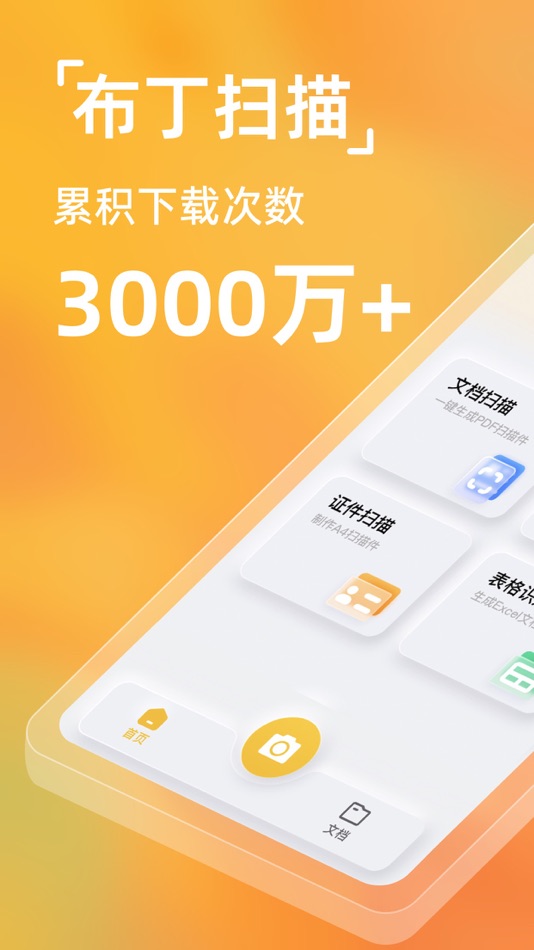 #1. Pudding Scan (iOS) Podle: 广东天宸网络科技有限公司