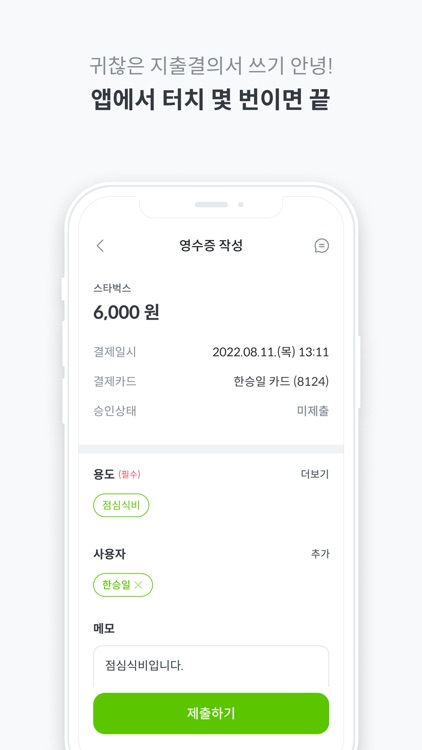 고위드 - 한도 높은 법인 카드·지출관리 서비스 screenshot-3