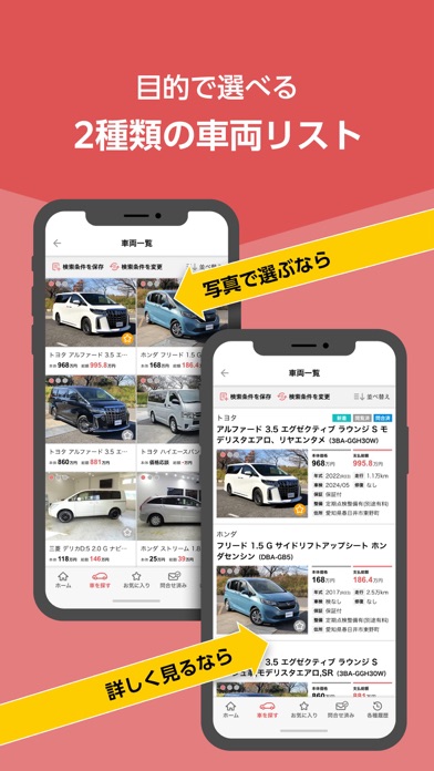 中古車検索 車選びドットコムアプリのおすすめ画像7