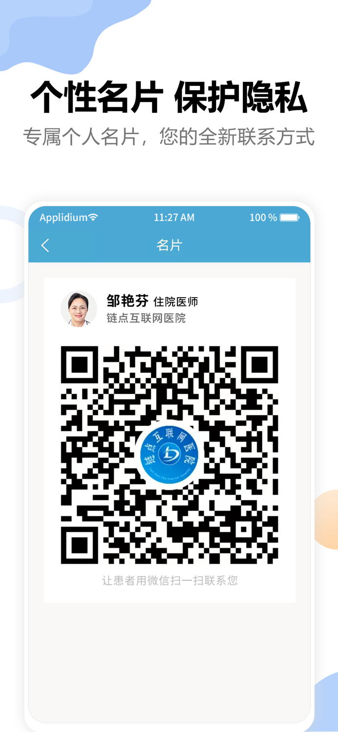 链点互联网医院-医生端