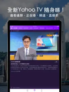 Yahoo新聞 - 香港即時焦點 iPad image 2