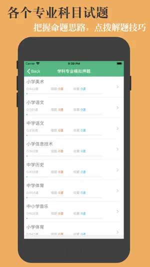 教师招聘考试题库-鑫题库 screenshot 2