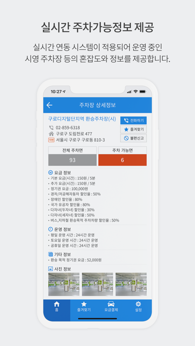 서울주차정보 Screenshot