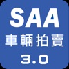 SAA車輛拍賣3.0 icon