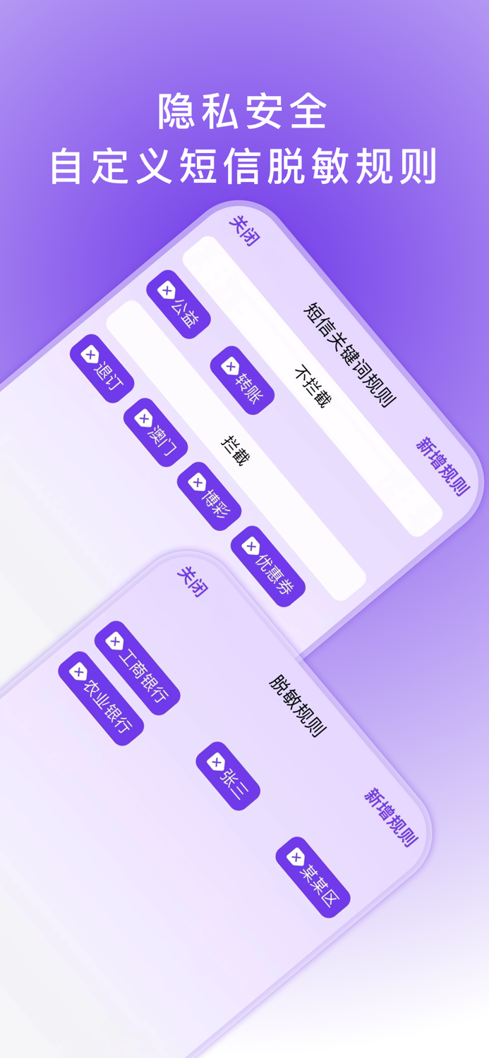 ZAP短信-本地智能过滤垃圾短信轰炸