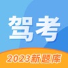 驾考大师-2023驾校新规考驾照科目一二三四