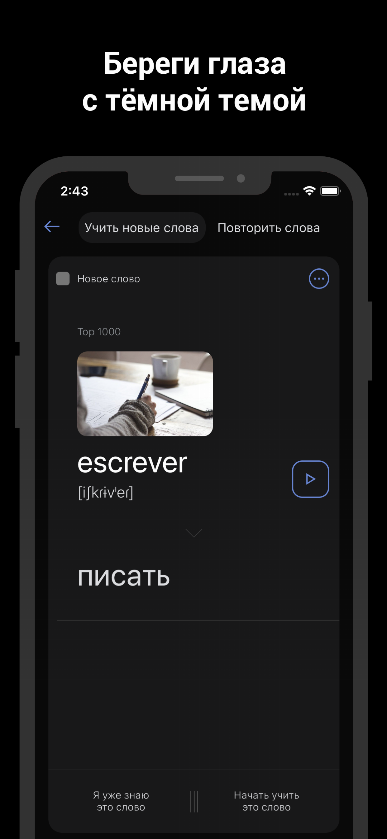 Португальский язык.Учить слова