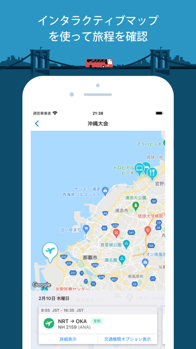 TripIt: Travel Plannerのおすすめ画像7