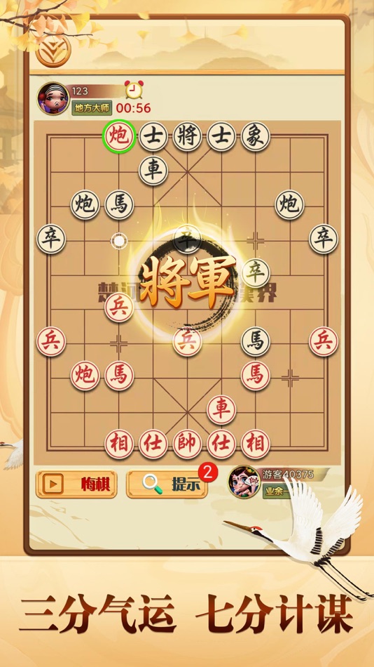 #2. 象棋 - 中国象棋经典版 (iOS) Podle: 祥可 王