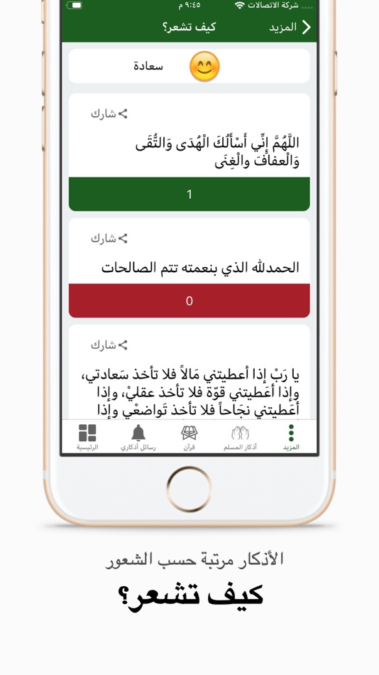 #7. اذكاري - طمئن قلبك بذكر الله (iOS) 由: MBH LTD