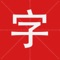 Icon 字查查