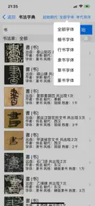 不厌书法 screenshot #7 for iPhone