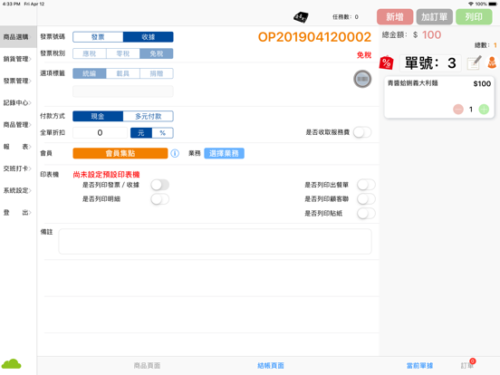 Screenshot #6 pour POS101