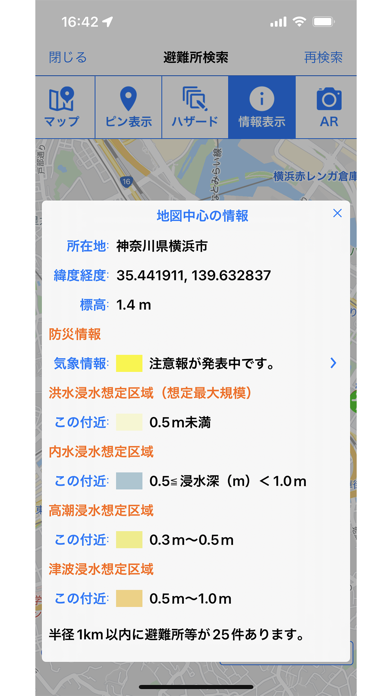 横浜市避難ナビのおすすめ画像10