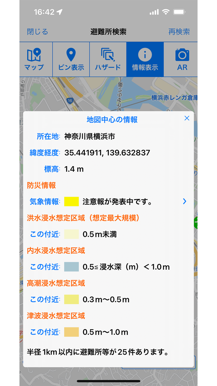 横浜市避難ナビ