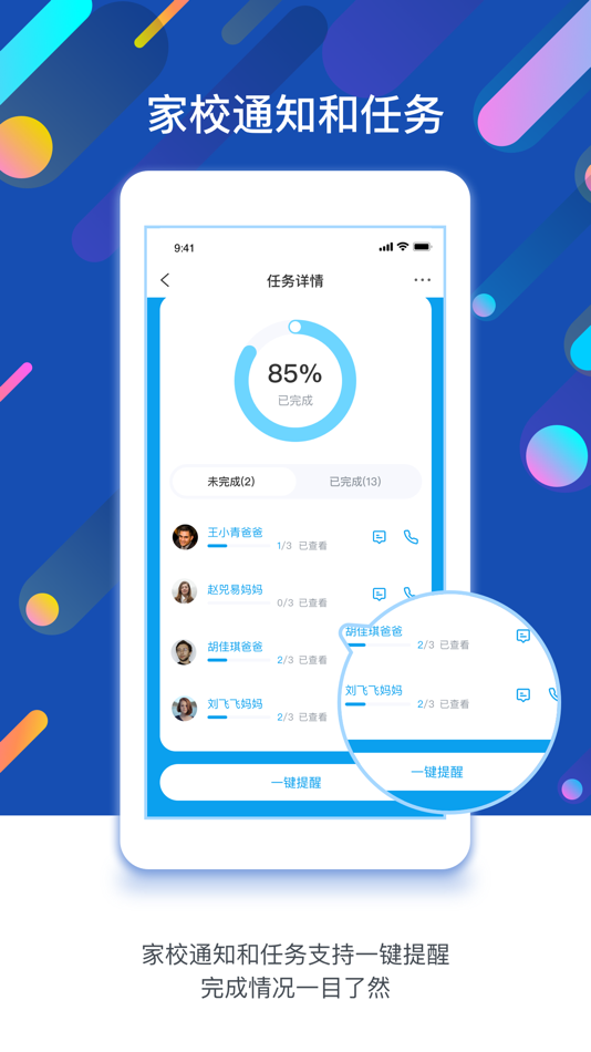 #4. 孩子通园所端 (iOS) โดย: 孩子通科技有限公司