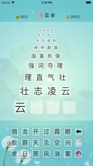 成语爱接龙 айфон картинки 1