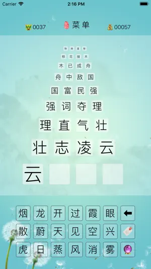 成语爱接龙 screenshot 1