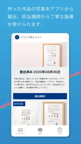 Game screenshot 日本手芸普及協会 通信講座 hack
