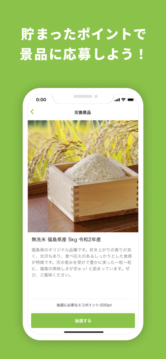 福島県 環境アプリ