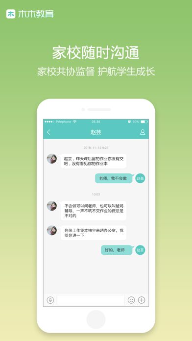 木木 - 是一种教学方式 Screenshot