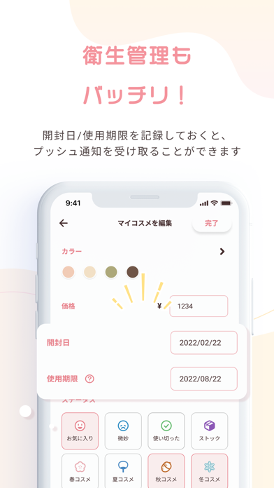 Fu-Cosme/フーコスメ -手持ちコスメをスマホで整理-のおすすめ画像4