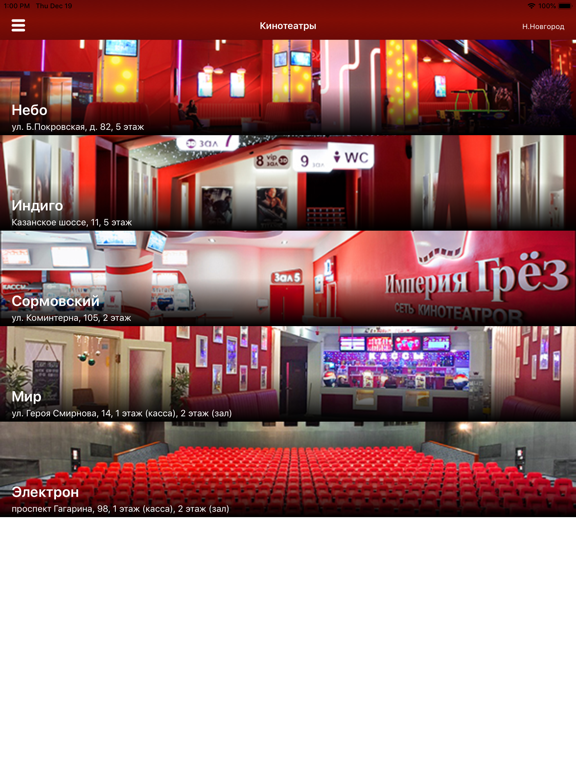 Империя Грёз iPad screenshot 6 - Entertainment app