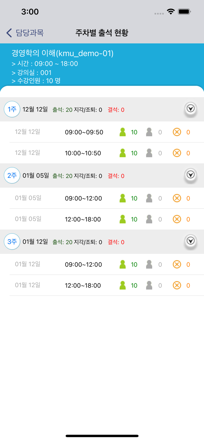 계명대학교 전자출결