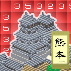 Ảnh chụp màn hình (4) 戦国ロジック〜熊本城編〜
