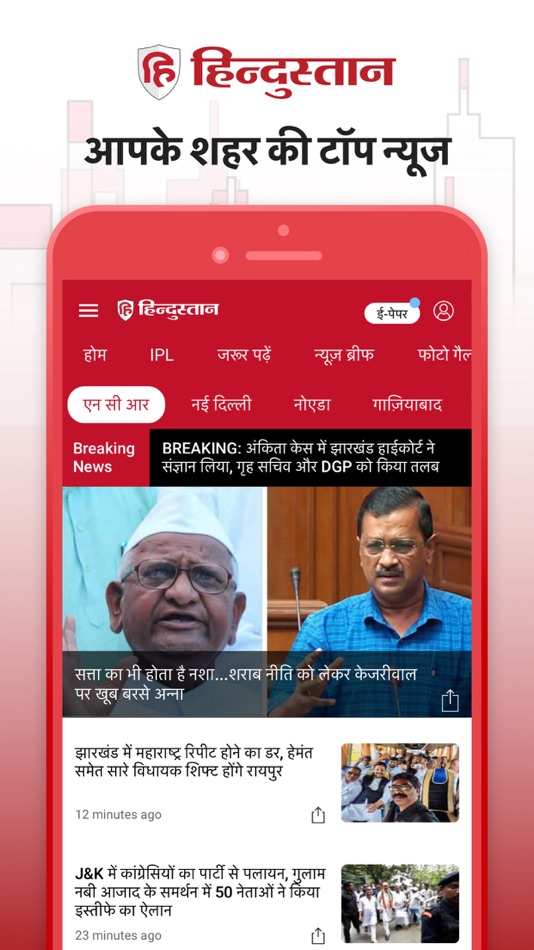 Hindustan - Hindi News, Epaper - 3.68 - (iOS)