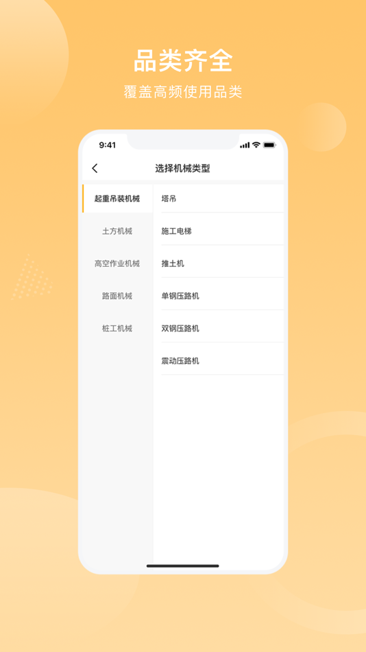 #4. 重机汇-让机械租赁更简单 (iOS) 来自: Xi'an Techcock Network Technology Co., Ltd.