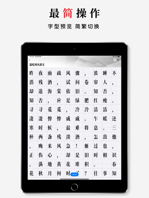 Screenshot #6 pour 字体大全 - 字体下载安装和美化