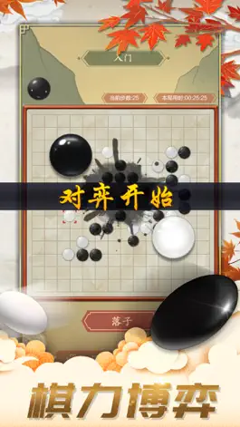 Game screenshot 五子棋-双人欢乐版残局棋牌单机游戏 hack
