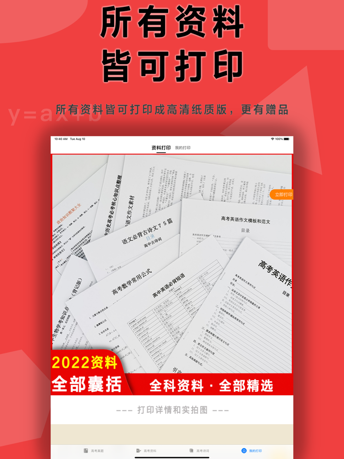 高考真题学霸君刷题必备