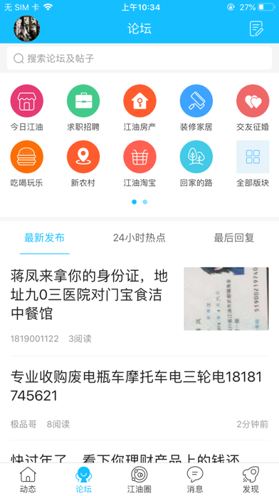 江油论坛-江油生活消费平台 Screenshot