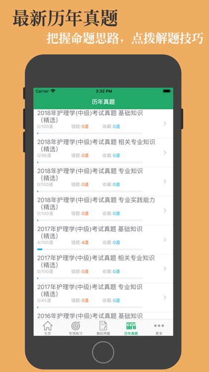 主管护师考试题库 2024最新