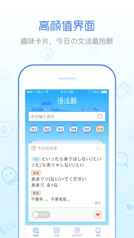 Game screenshot 日语语法酷-大家的日语语法详解 mod apk
